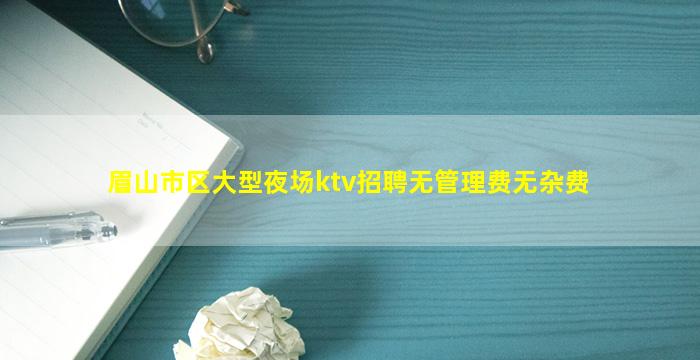 齐齐哈尔夜总会招聘